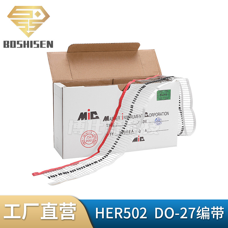 原厂直营HER502 DO-27编带插件 5A电流100V耐压 快恢复整流二极管