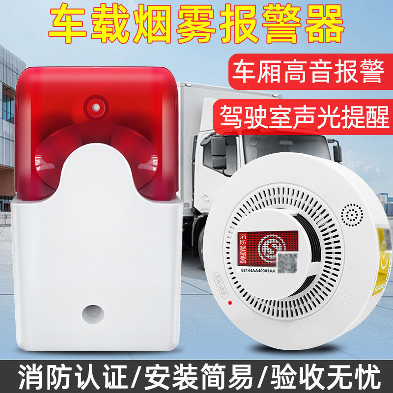 车载烟雾报警器大音量驾驶室无线声光防火防烟高灵敏房车感应车用|undefined