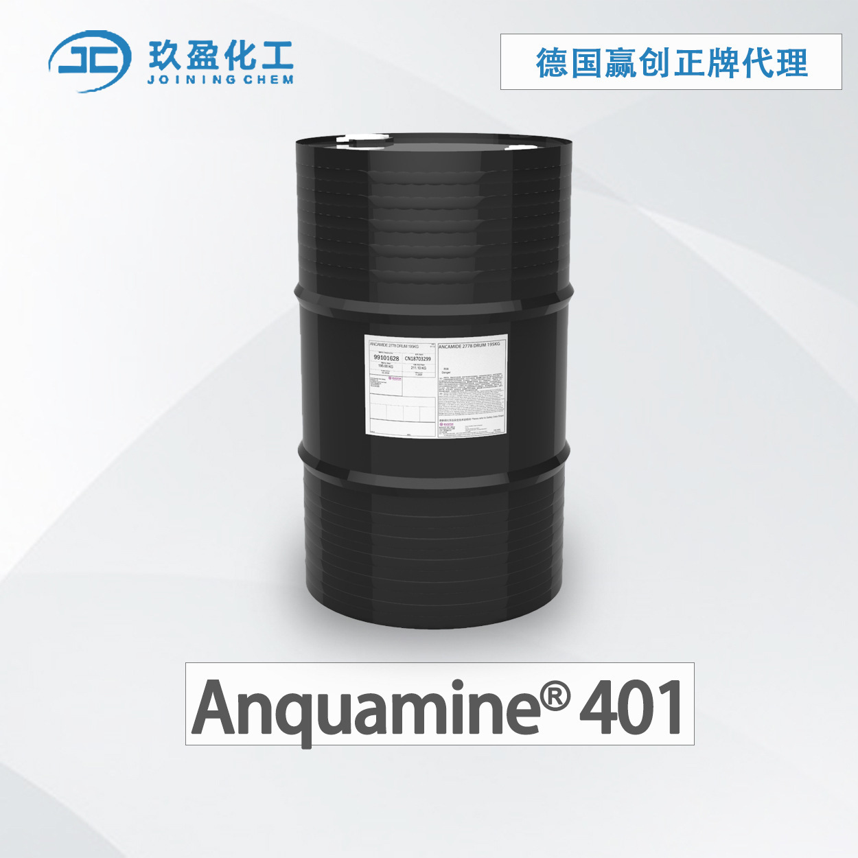 【德国赢创】水性环氧固化剂Anquamine 401 用于环氧富锌底漆