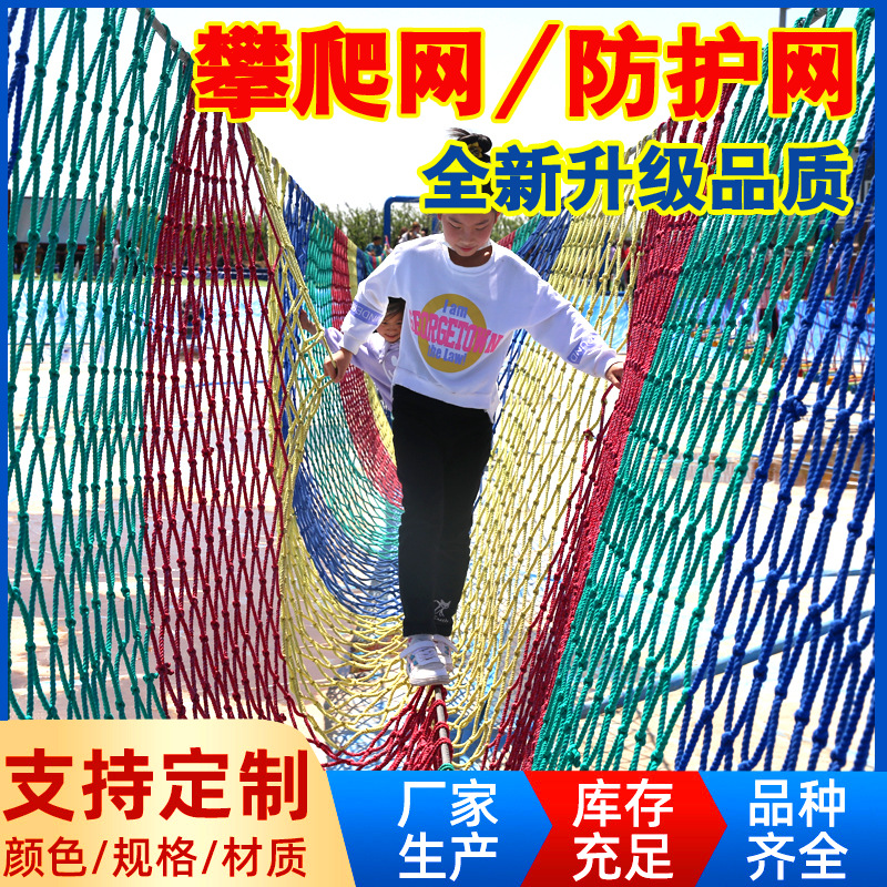 彩色防护网 儿童户外攀爬网阳台装饰楼梯防护围网 彩色手工编织网