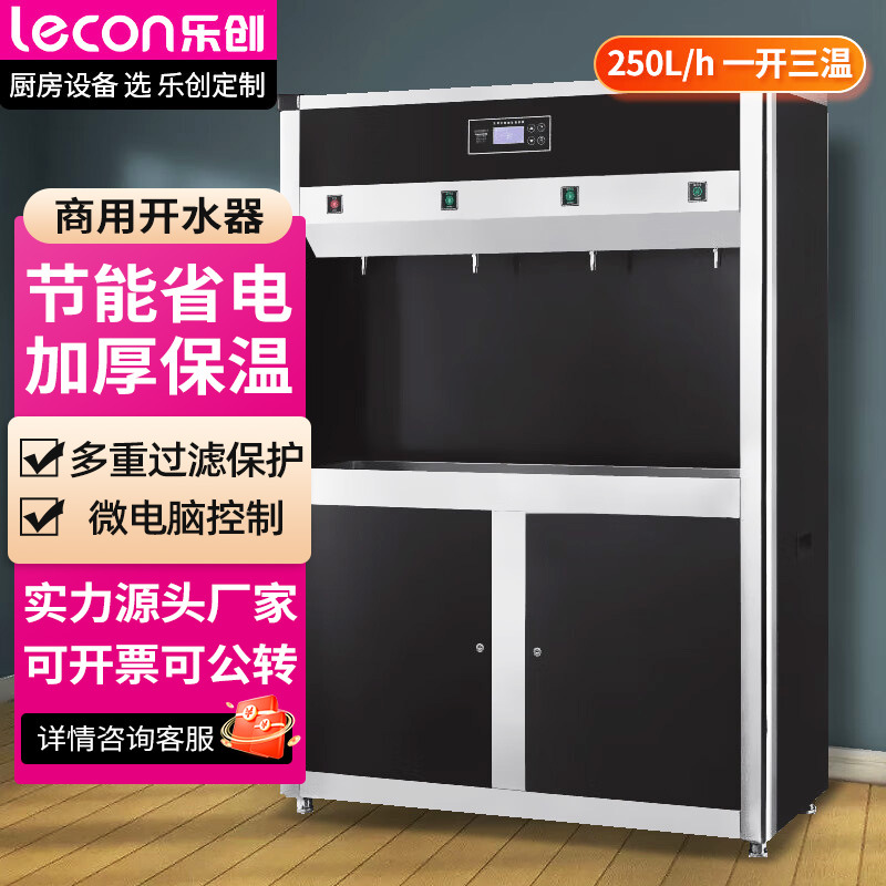 乐创商用开水器学校医院18升节能三级过滤饮水机一开一温LC-HK2H