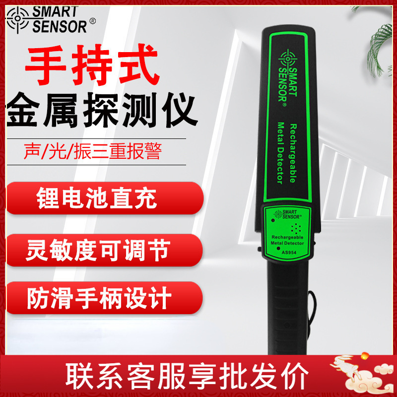 希玛AS954手持式金属探测器高精度考场手机车站小型安检仪探测仪