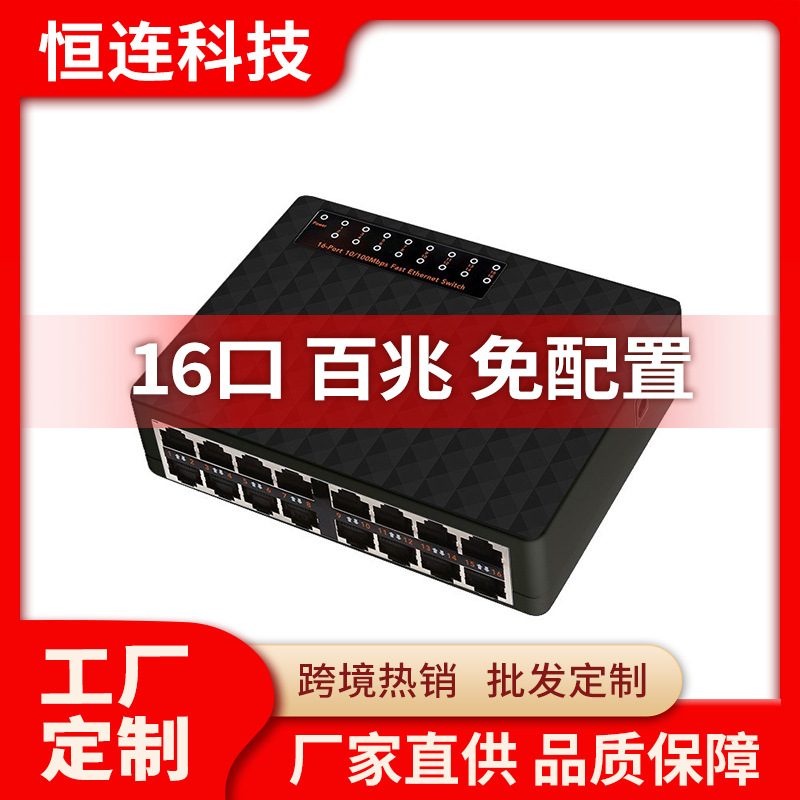 16口交换机 16口百兆交换机免配置 16口网线分线器
