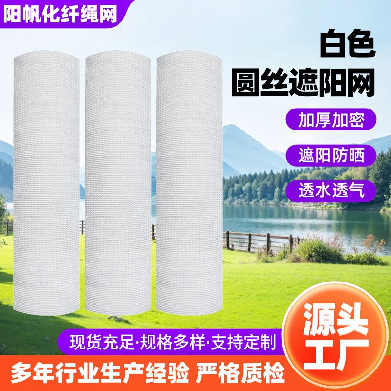 White Round Wire Sunshade Net, Cross-Border Insect-Proof and Frost-Proof Net for Farming, Full Roll Round Wire Outdoor Shading Net, Anti-Aging White Round Wire Sunshade Net, Cross-Border Insect-Proof and Frost-Proof Net for Farming, Full Roll Round Wire Outdoor Shading Net, Anti-Aging