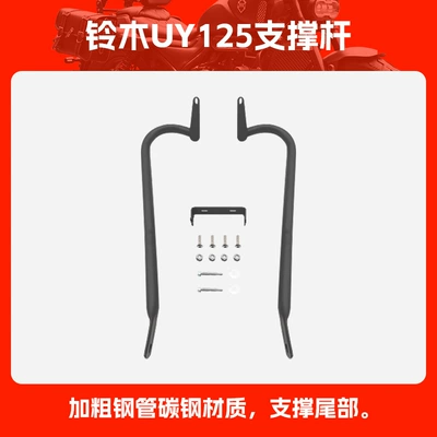 Motorcycle bumper – Modification Accessories - support-rod