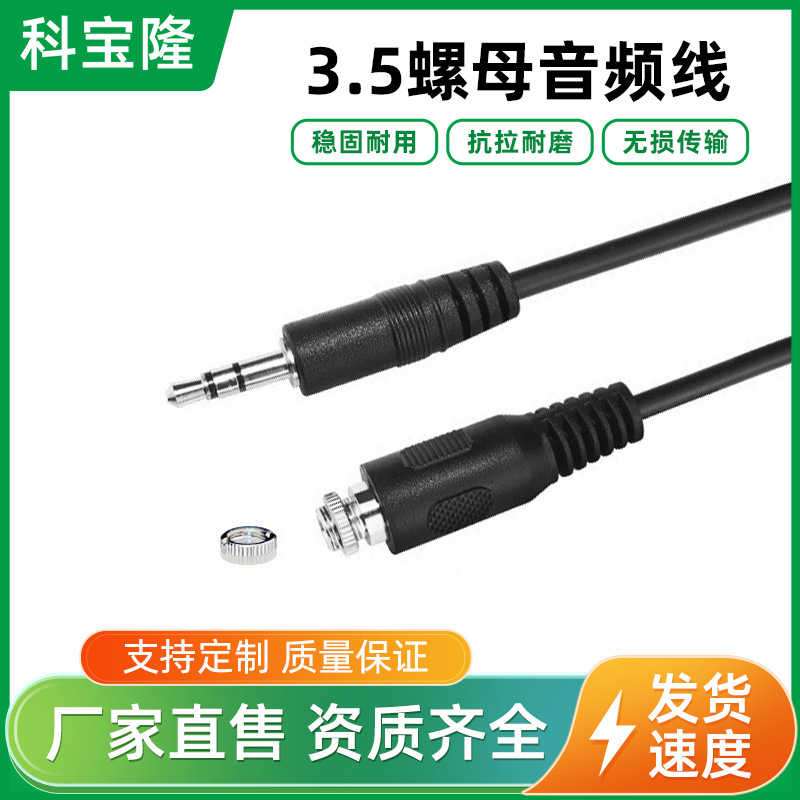3.5mm音频线公对母带锁扣螺母音频线立体声三节延长线带螺丝母