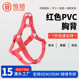红色PVC宠物胸背 定 制类PVC包胶织带 中小型狗狗穿戴胸背厂家