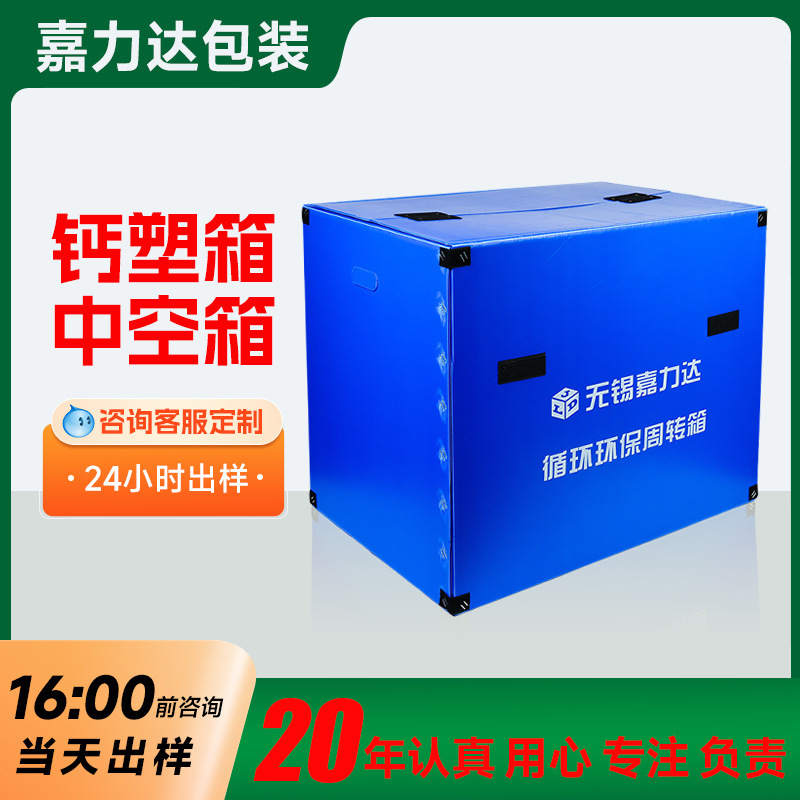 Foldable circulating calcium plastic packing box PP hollow board thickened plastic corrugated box Wuxi manufacturer