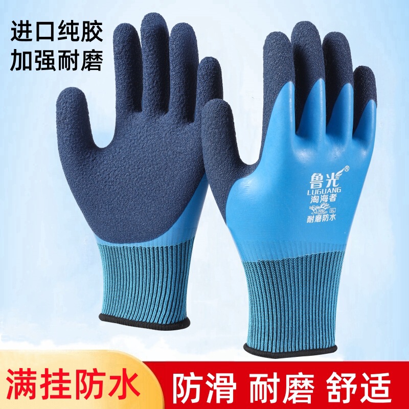 Lu Guang Tao Hai Waterproof Non-Slip Gloves with Double-Layer Rubber Coating, Wear-Resistant Labor Protection Construction Site Film Gloves