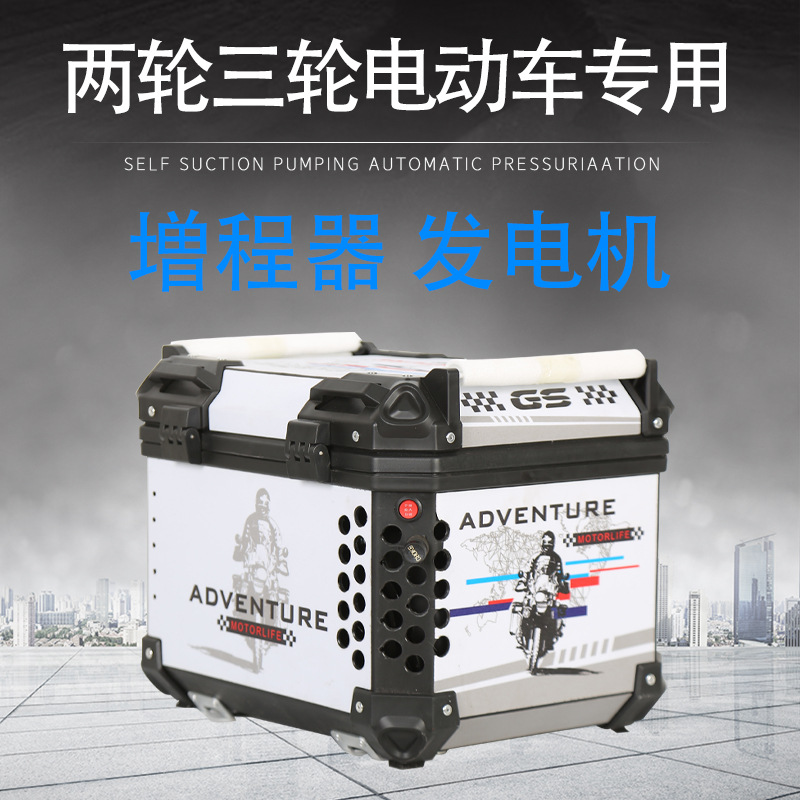 电动两轮车三轮车增程器发电机尾箱款适配自动加压续航48v60v72伏