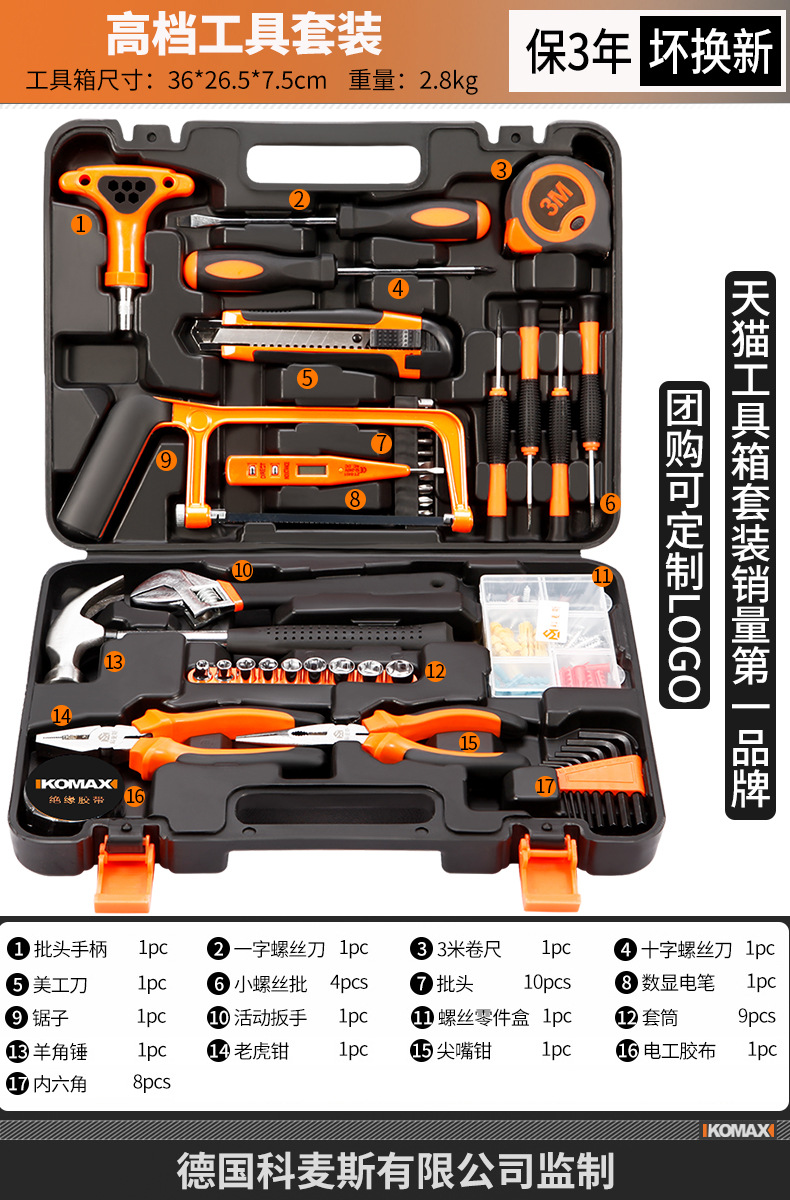 ⭐[가게 주인 추천] 코맥스 고급 공구 세트