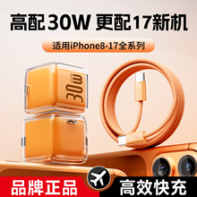 PD30W氮化镓充电头iPhone15/16手机充电器数据线套装批发原装