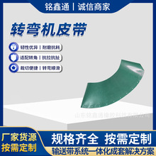 刀口转弯机皮带薄款扇形输送带快递包裹分拣流水线转角输送皮带