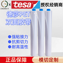 ��ɯTESA88676͸��PET�p���z����׉T��3M9495LE�yճ�����L�ڹ̶�