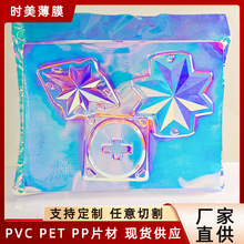 创意图案PVC吸塑圣诞装饰礼盒pc片料加工耐高温PET幻彩镭射塑料片