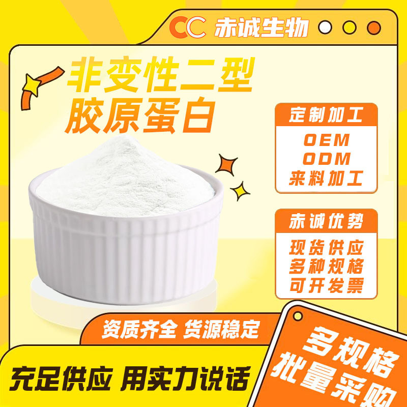 Non-Denatured Type Ii Collagen Powder, Chicken Breast Cartilage Source, Glycosaminoglycan, Chicheng Biotechnology Raw Materials, Chemical Industry Non-Denatured Type Ii Collagen Powder, Chicken Breast Cartilage Source, Glycosaminoglycan, Chicheng Biotechnology Raw Materials, Chemical Industry