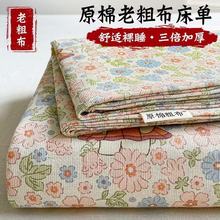 加厚原棉老粗布床单单件家用双人可机水洗学生宿舍亲肤床单三件套