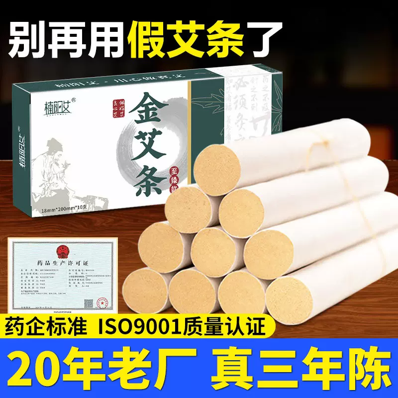 黄金绒艾条陈年手工纯艾绒艾灸条纯艾条加粗五年陈艾条艾绒条厂家