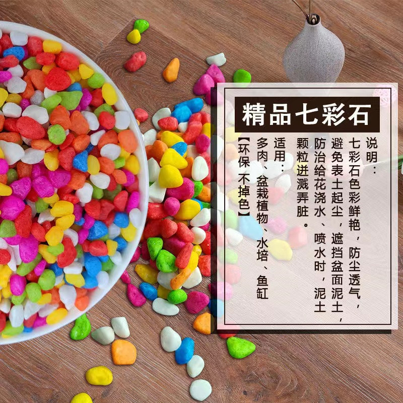 批发小袋彩石鱼缸装饰园艺铺面用原色五彩染色五彩石100克小袋装