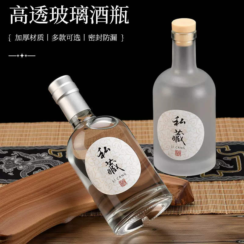 伏特加酒瓶透明密封自酿酒果酒瓶黄酒洋酒瓶白酒瓶空瓶蒙砂玻璃瓶