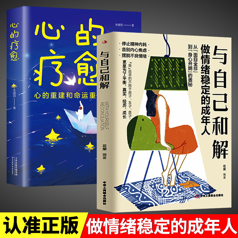 Reconciliation with Yourself and Genuine Emotional Stable Adults Farewell to Anxiety and Stop Mental Internal Friction Psychology Book