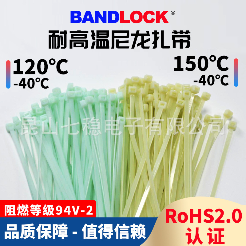 自锁式束线扎线带PA66尼龙勒死狗耐高温120℃阻燃V2捆扎带