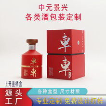 四川源头工厂500ml白酒瓶酒包装礼盒包装一件批发可企业定制