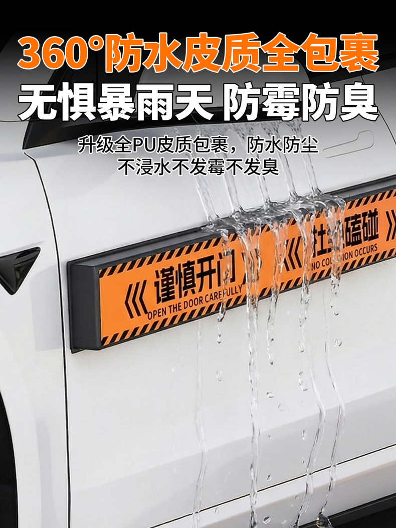 Car door anti-opening protection device, anti-collision strip, anti-theft, does not damage car paint, protective cushion, magnetic anti-scratch