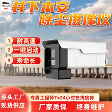 井下本安除尘摄像仪 一键启动 KBA12（B）井下本安除尘摄像仪