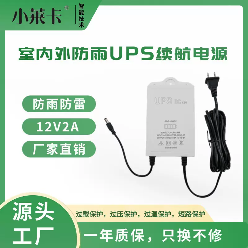 厂家直供UPS12V不间断续航电源监控户外电池光猫路由器断电电源