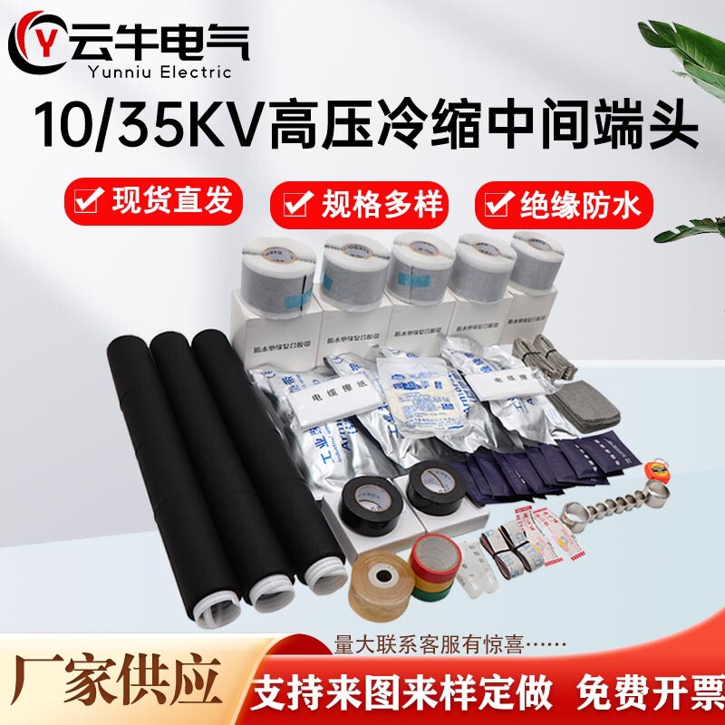 Cold Shrinkable Cable Intermediate Joint High Voltage Low Voltage 10/35KV Cable Intermediate Insulation Tube Cold Shrinkable Cable Insulation Sleeve Cold Shrinkable Cable Intermediate Joint High Voltage Low Voltage 10/35KV Cable Intermediate Insulation Tube Cold Shrinkable Cable Insulation Sleeve