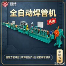 全自动不锈钢制管机 高频直缝焊管机组304圆管方管成型生产线设备