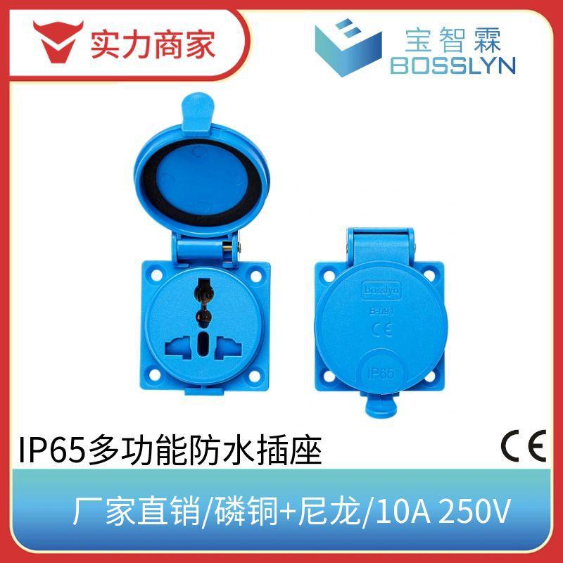 IP65多功能孔户外防水插座 10A250V美标英标欧标意大利通用防水插