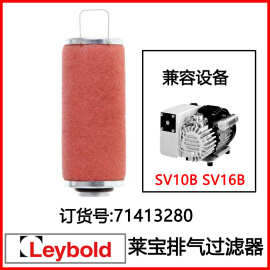 Leybold莱宝真空泵滤芯SV100B/3000B 74121180真空泵滤芯