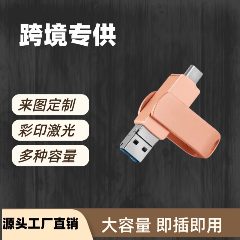 新款手机U盘适用苹果typec安卓电脑四合一usb盘旋创意优盘256|undefined