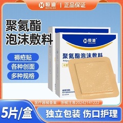 医療用褥瘡パッチ抗褥瘡創傷ケア通気性滅菌ポリウレタンフォームドレッシング医療グレードの治癒皮膚パッチ
