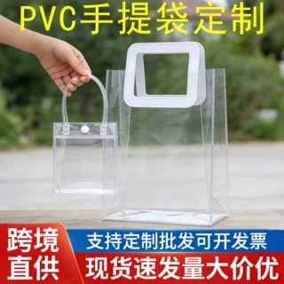 pvc透明手提袋定制塑料果冻包ins风广告活动购物礼品袋可定做logo
