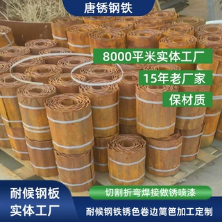 定制铁锈色耐候钢卷边篱笆景观铁皮花池护栏外贸出口镀锌铁皮围边