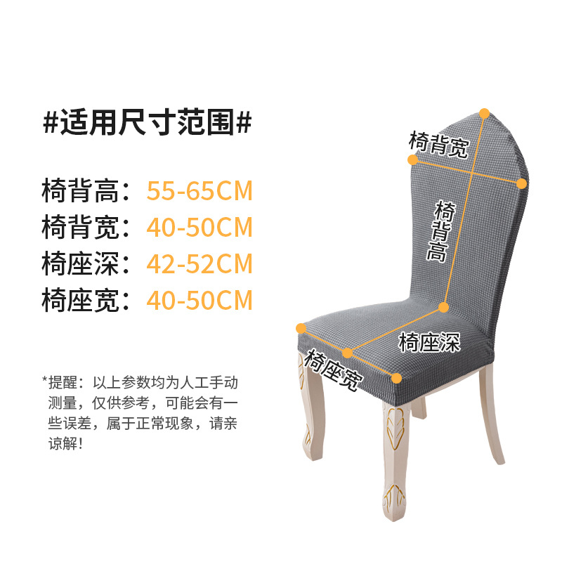 Cubierta de silla antideslizante gruesa y alta, cubierta de asiento estadounidense, cubierta de taburete de mesa de comedor de lujo ligera, a prueba de polvo y desgaste, universal en todas las estaciones
