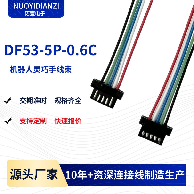 Df53-5P-0.6C Connector Robot Wiring Harness Communication Equipment Cable Hirose 0.6mm Pitch Terminal Cable Df53-5P-0.6C Connector Robot Wiring Harness Communication Equipment Cable Hirose 0.6mm Pitch Terminal Cable