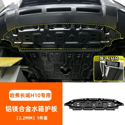 Underbody protection plate/engine baffle — H10, aluminum-magnesium alloy chassis armor - aluminum-magnesium-alloy-aluminum-magnesium-alloy-water-tank-guard-plate-22mm-1-piece