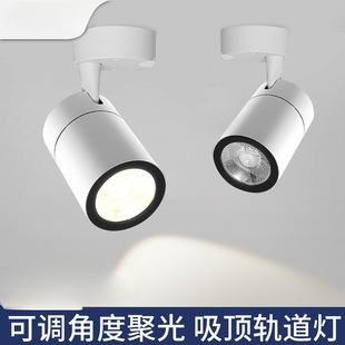Track Light Clothing Shop COB Commercial Open Top Suction Household Guide Track Strip Super Bright Spotlight Ceiling Led Spotlight