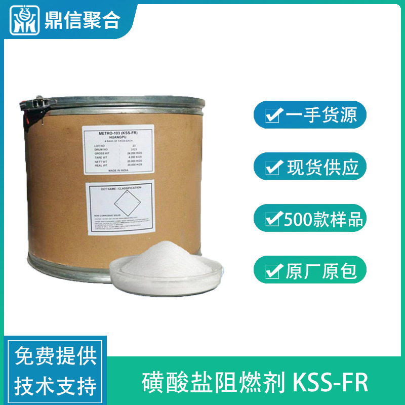 PC透明无卤新材料阻燃剂Metro103KSS-FR塑料环保防火用pc阻燃粉