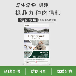 Canadian Imported Maple Feast High Protein 5kg Salmon 6kg Nine Kinds of Meat 10 Pounds Cat Food Officially Authorized
