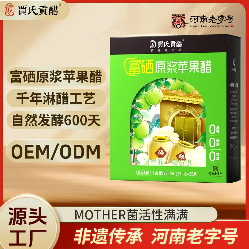 苹果醋饮料果汁0糖0脂富硒苹果醋原浆无糖减健身便携小包装苹果汁