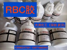 RBC固化剂#4 #9珠宝首饰粘接胶#118 #123 RBC色膏色油 RBC饰品胶