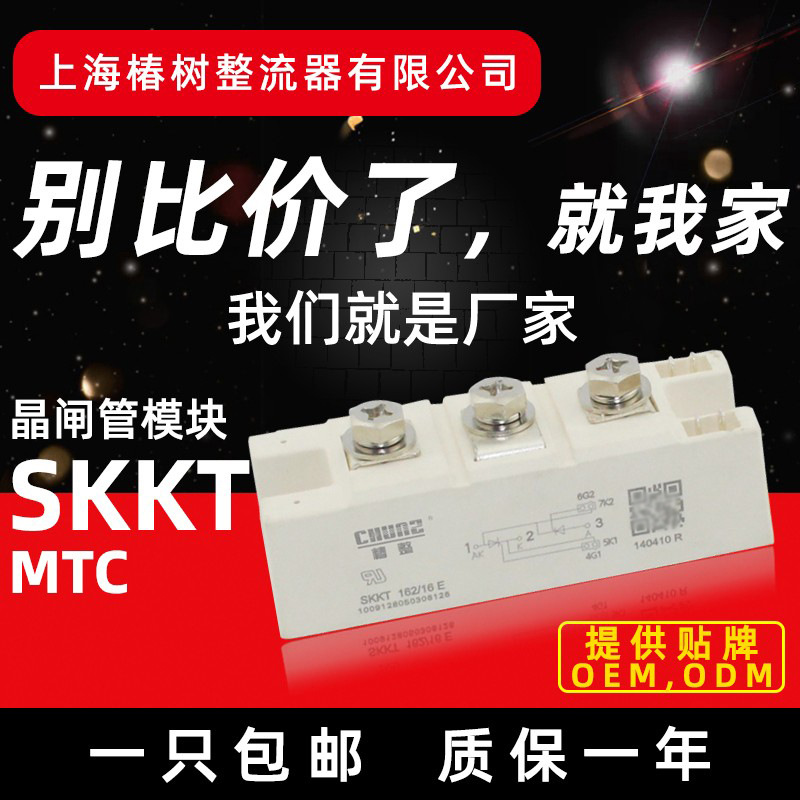 【椿整】西门康型可控硅模块SKKT106双向晶闸管整流大功率SKKD110