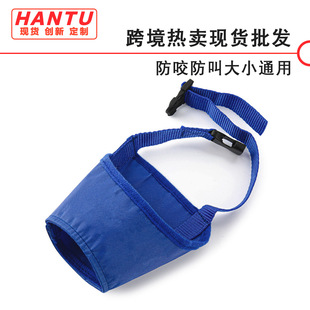 Dog Mouth Cover Anti-bite Anti-barking Dog Mouth Cover Anti-eating Dog Mask Pet Mouth Cover Barking Stop Spot Wholesale