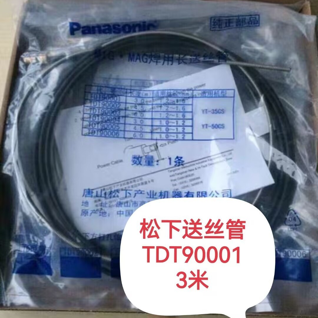 松下500A焊枪长送丝管TDT90001 TDT90002 TDT90003 3米4.5米6米