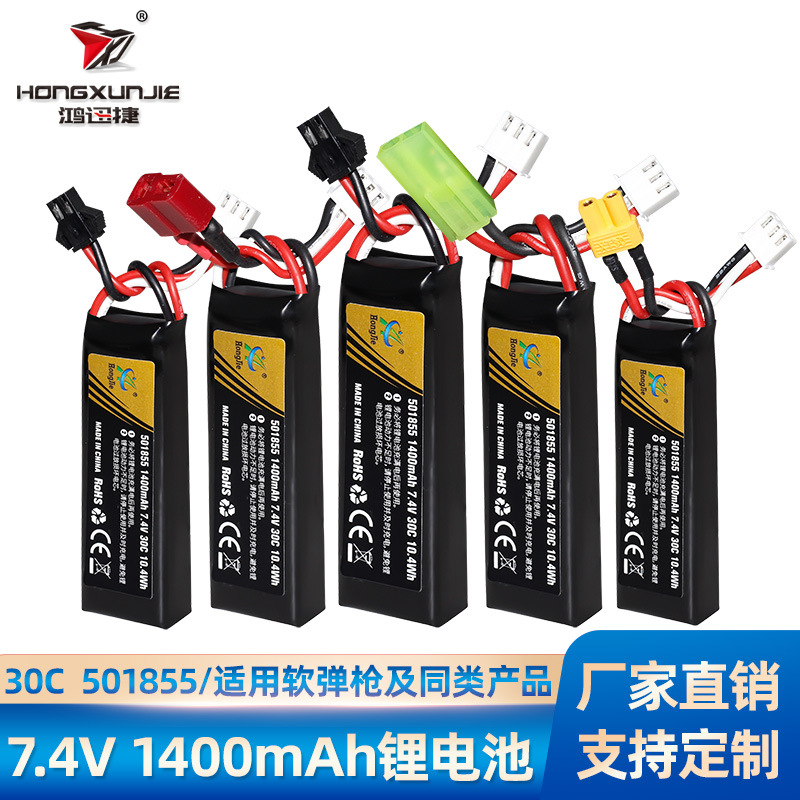 批发7.4V1400mAh锂电池30C501855电动玩具配件软弹枪电池电源